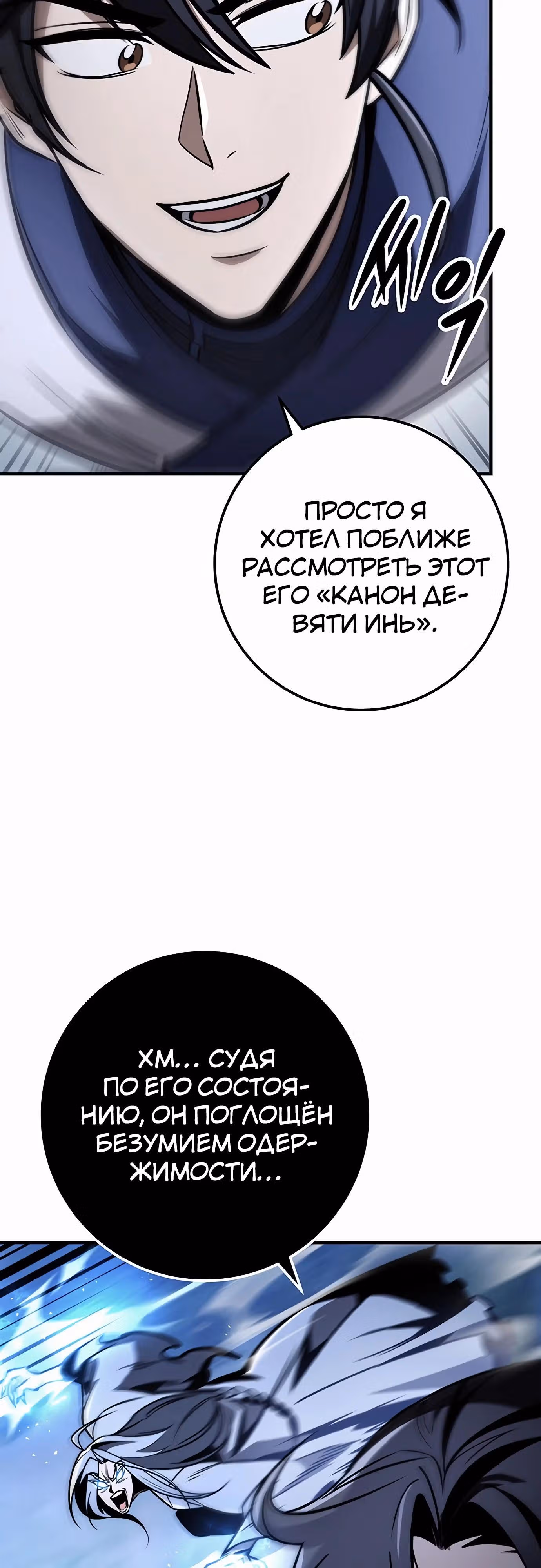Меч императора — Том 1 · Глава 80, страница 34