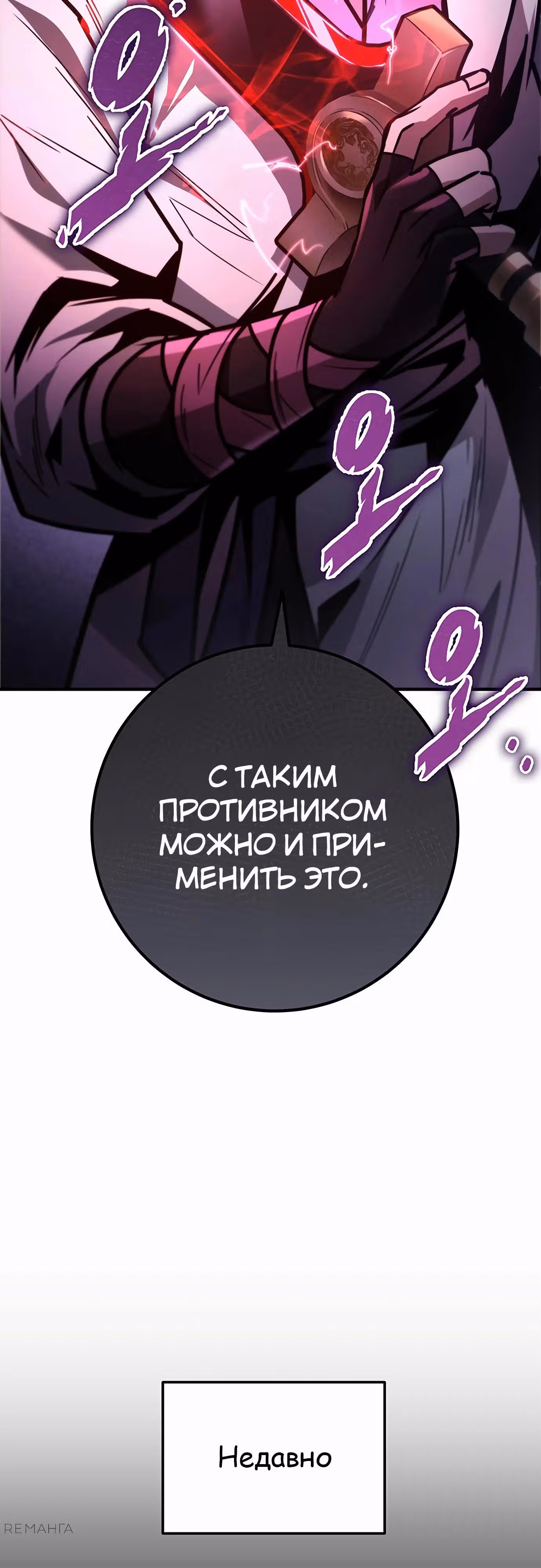Меч императора — Том 1 · Глава 80, страница 49