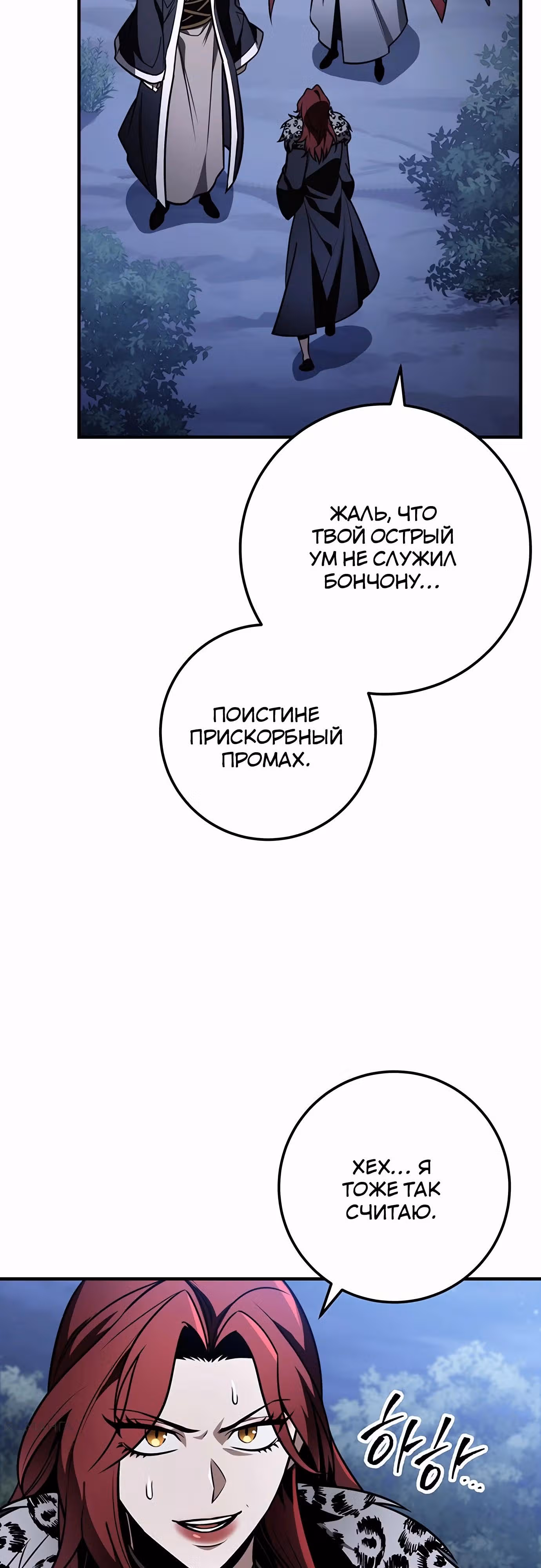 Меч императора — Том 1 · Глава 80, страница 6