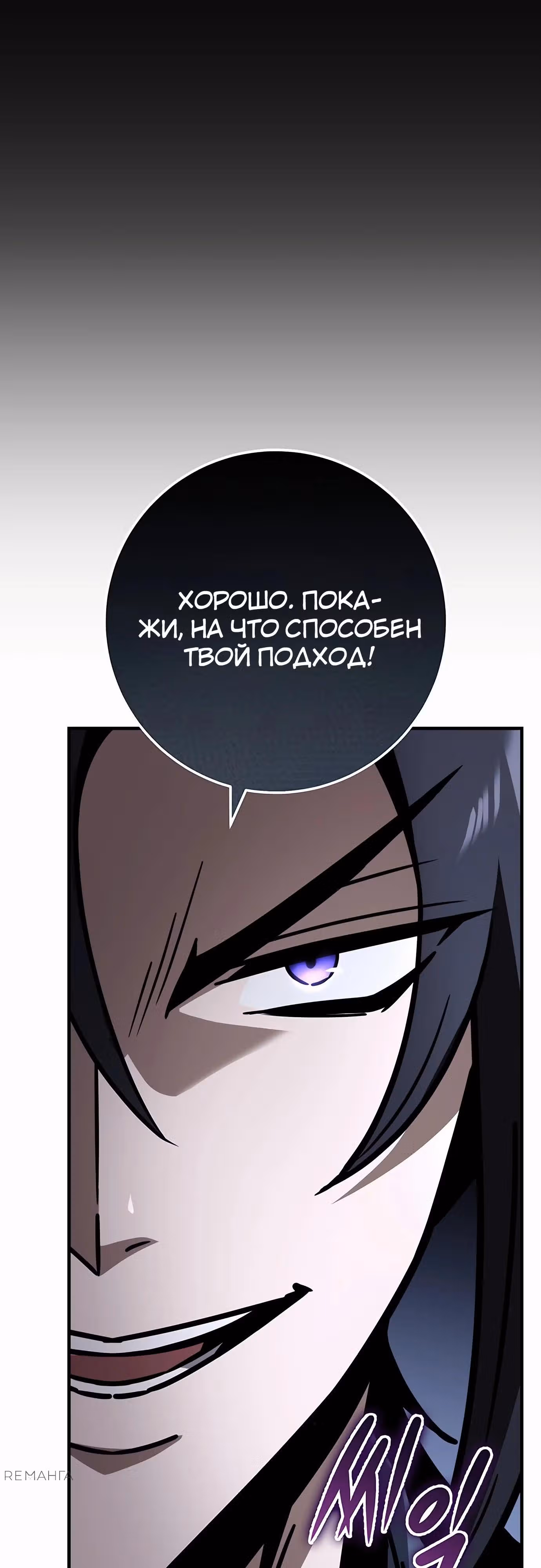 Меч императора — Том 1 · Глава 80, страница 53