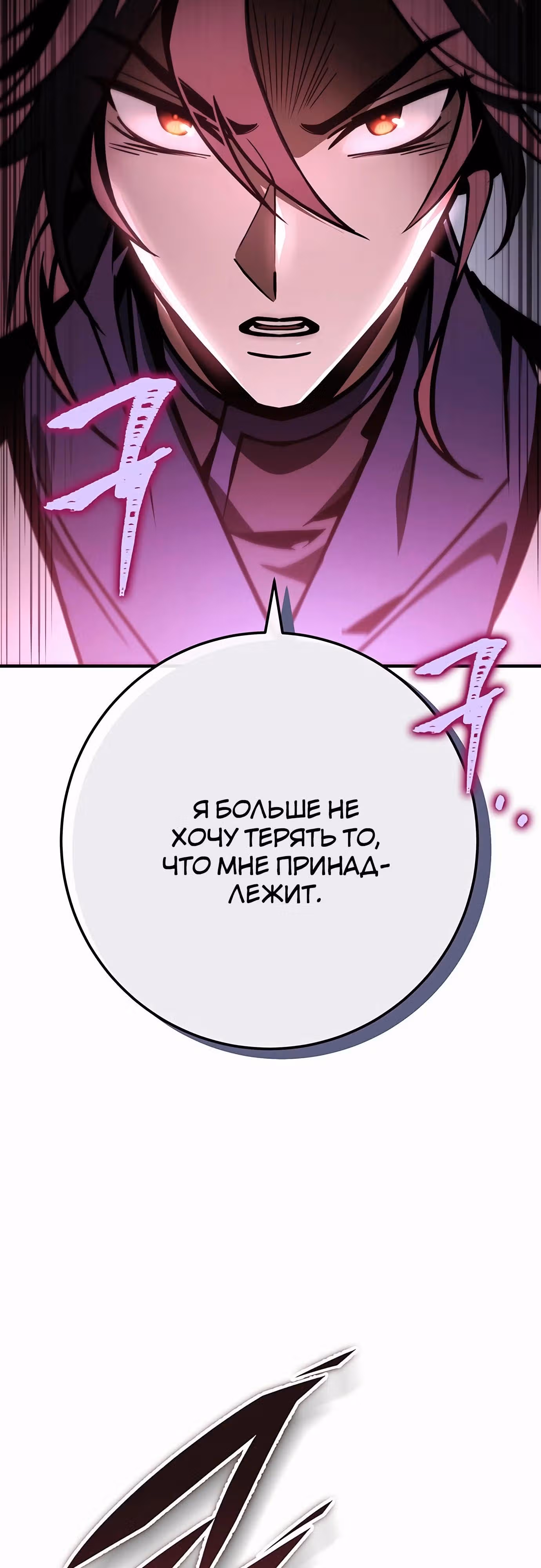 Меч императора — Том 1 · Глава 80, страница 56