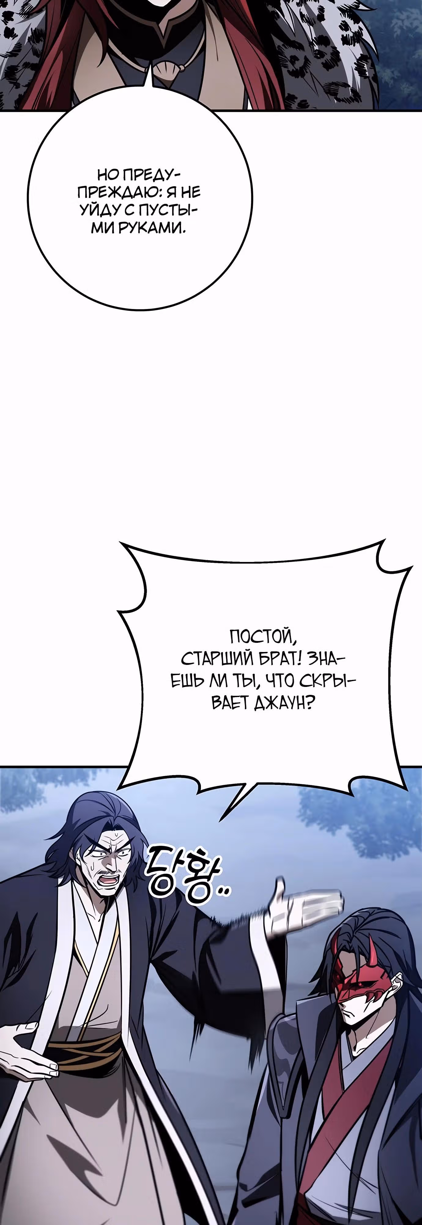 Меч императора — Том 1 · Глава 80, страница 7