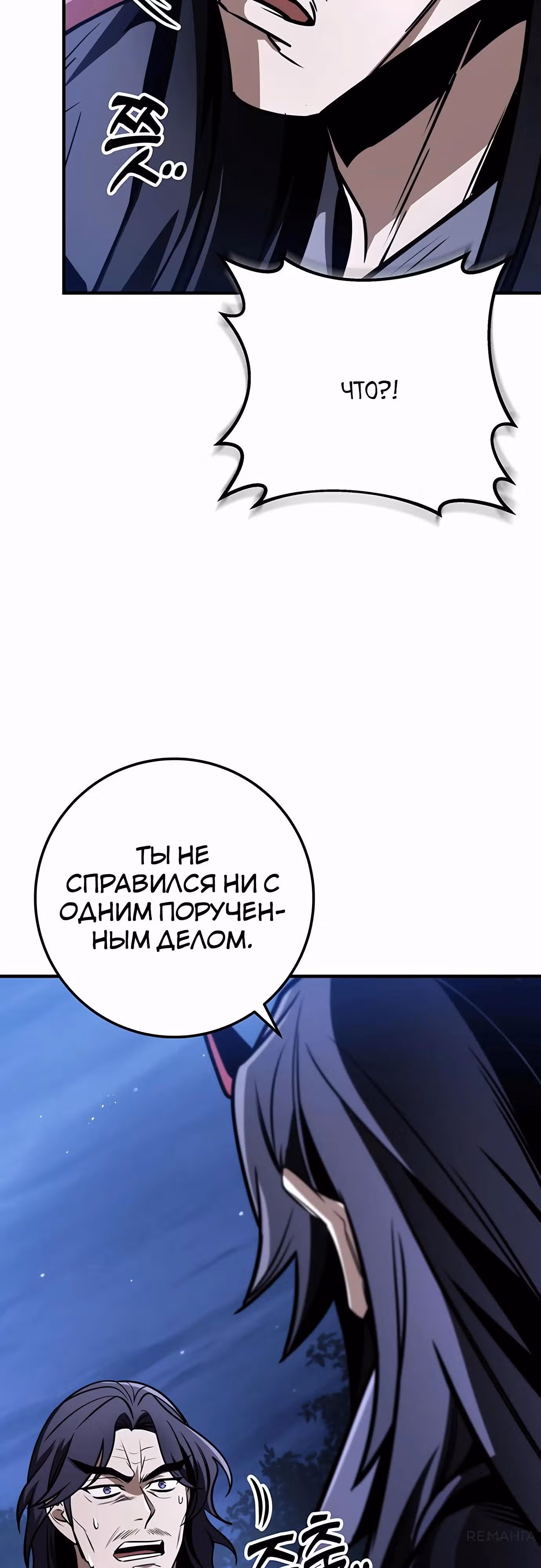 Меч императора — Том 1 · Глава 80, страница 9