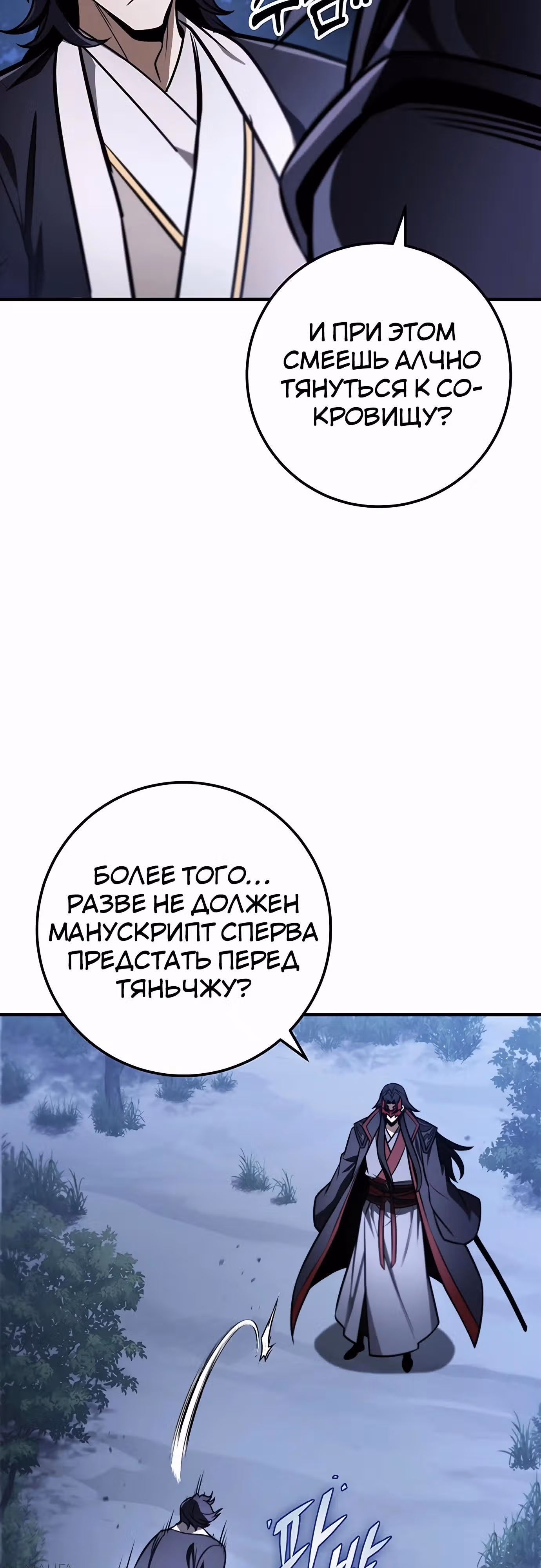 Меч императора — Том 1 · Глава 80, страница 10