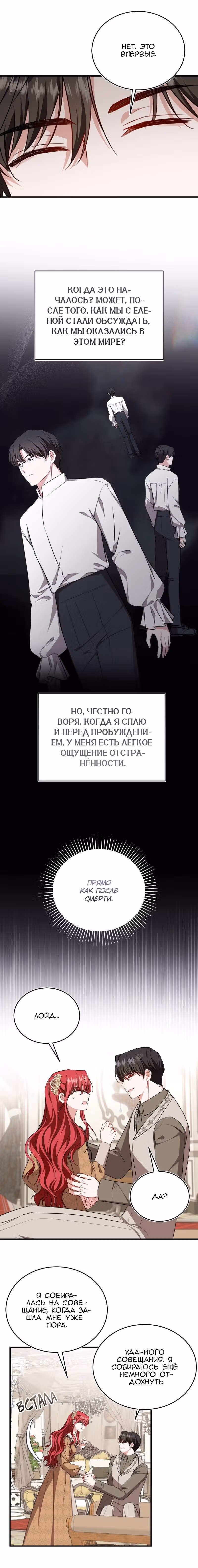Жизнь этой злодейки, я проживу ее один раз — Том 1 · Глава 72, страница 16
