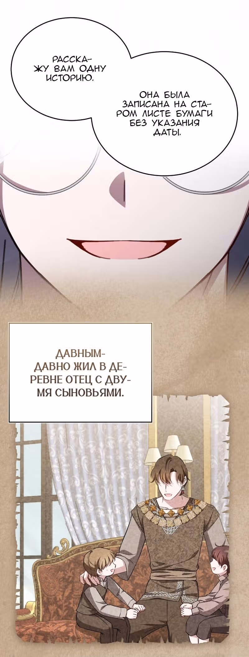 Жизнь этой злодейки, я проживу ее один раз — Том 1 · Глава 72, страница 8
