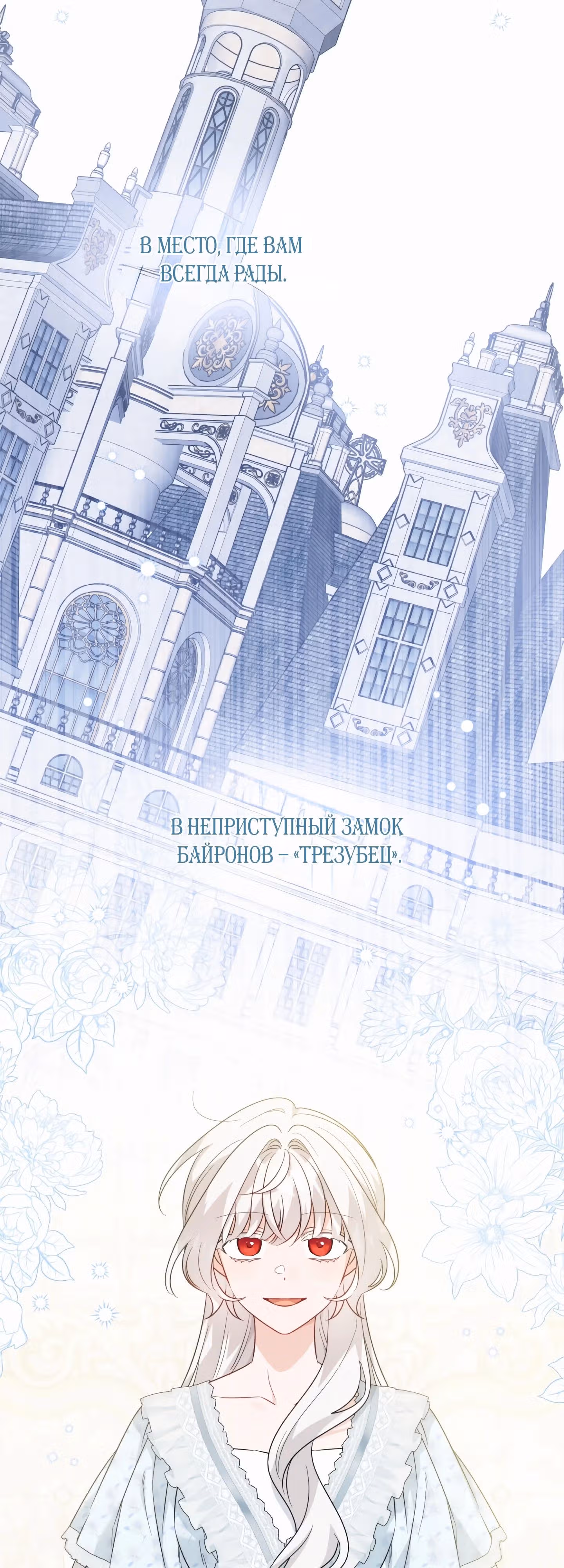 Теперь я ответственна за плохой финал — Том 1 · Глава 59, страница 19