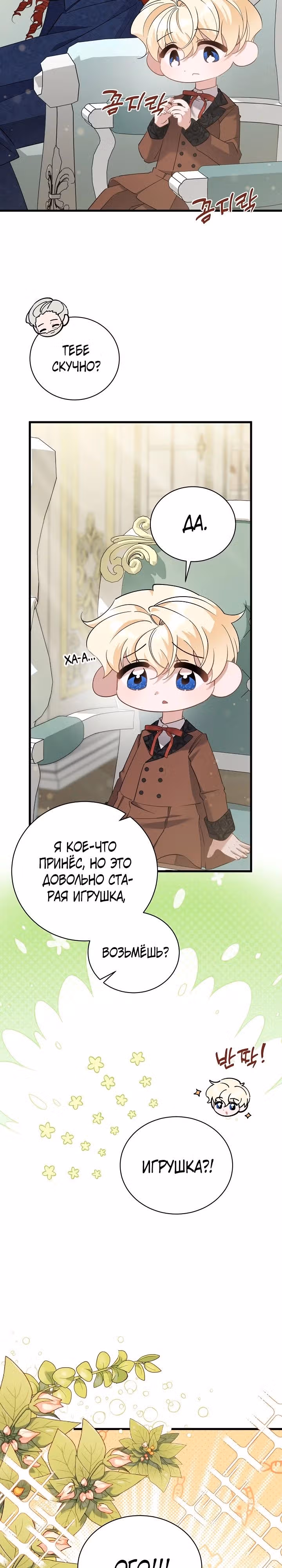 Я уверена, что это мой ребёнок — Том 1 · Глава 52, страница 21