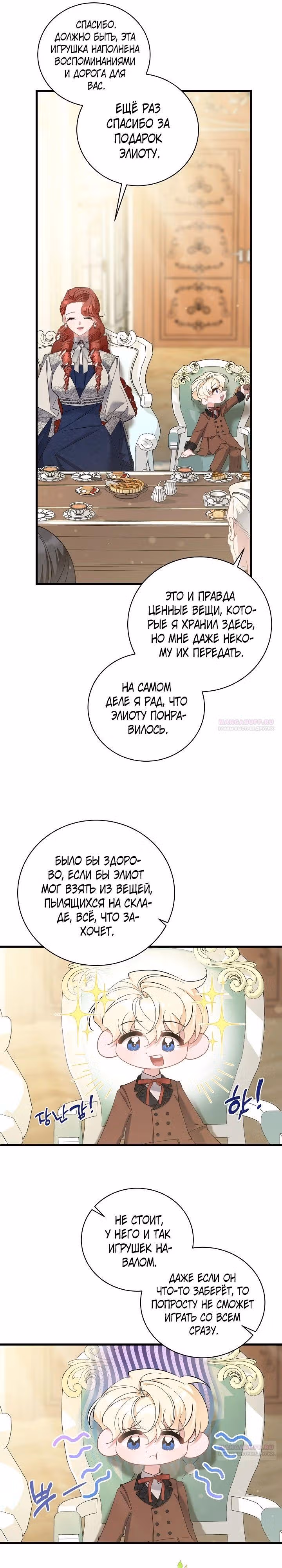 Я уверена, что это мой ребёнок — Том 1 · Глава 52, страница 24