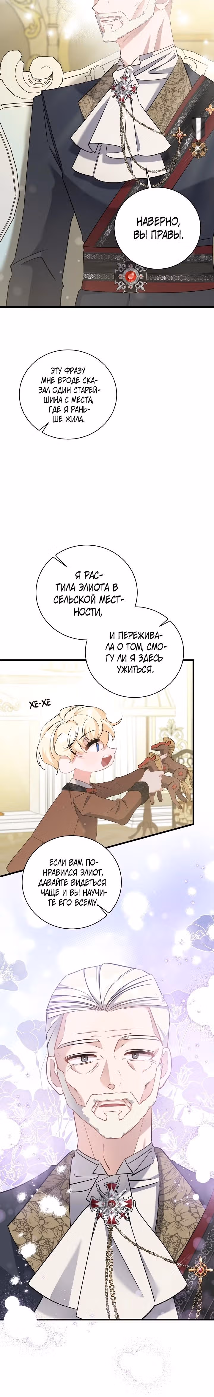 Я уверена, что это мой ребёнок — Том 1 · Глава 52, страница 27
