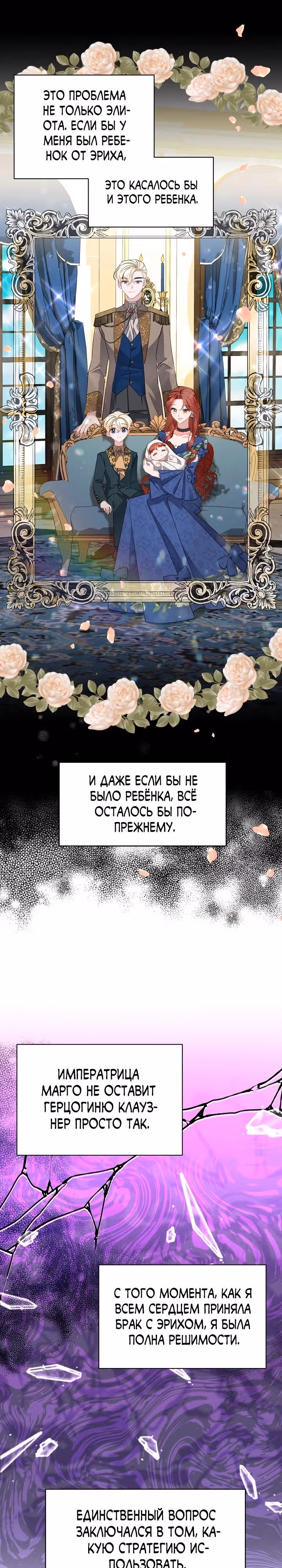Я уверена, что это мой ребёнок — Том 1 · Глава 52, страница 29