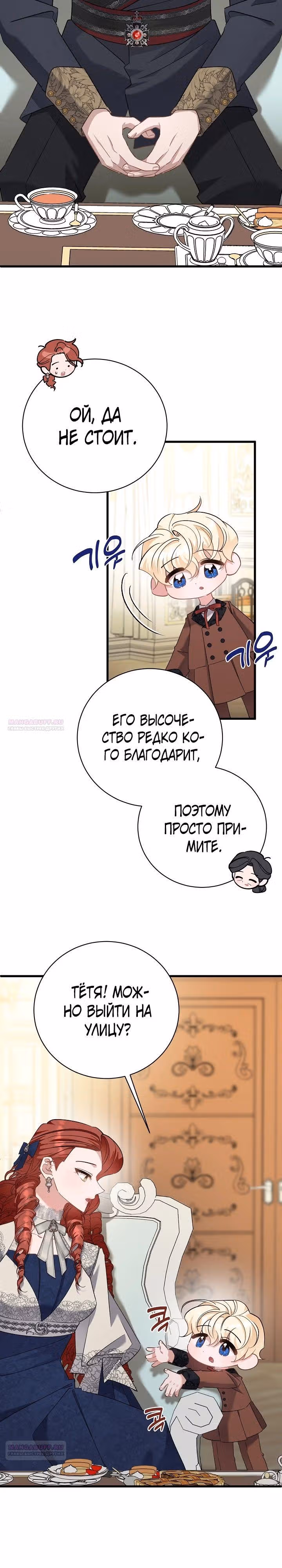 Я уверена, что это мой ребёнок — Том 1 · Глава 52, страница 32