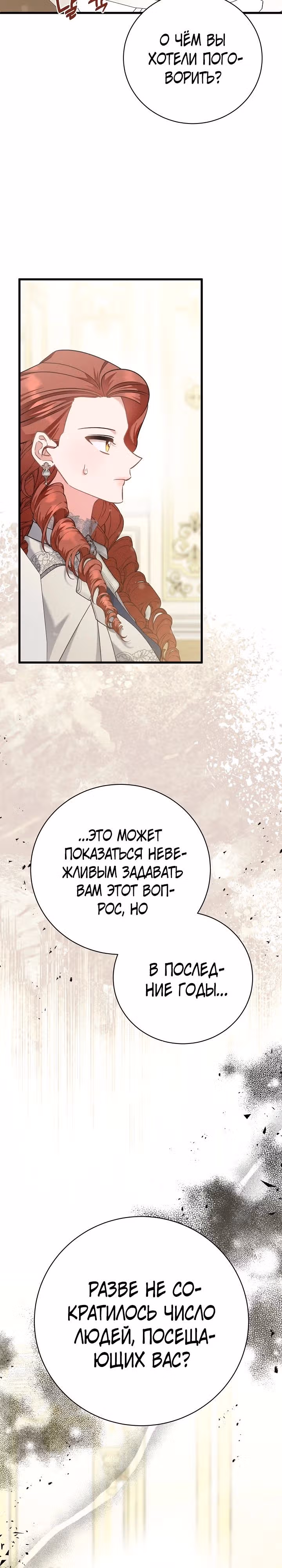 Я уверена, что это мой ребёнок — Том 1 · Глава 52, страница 35