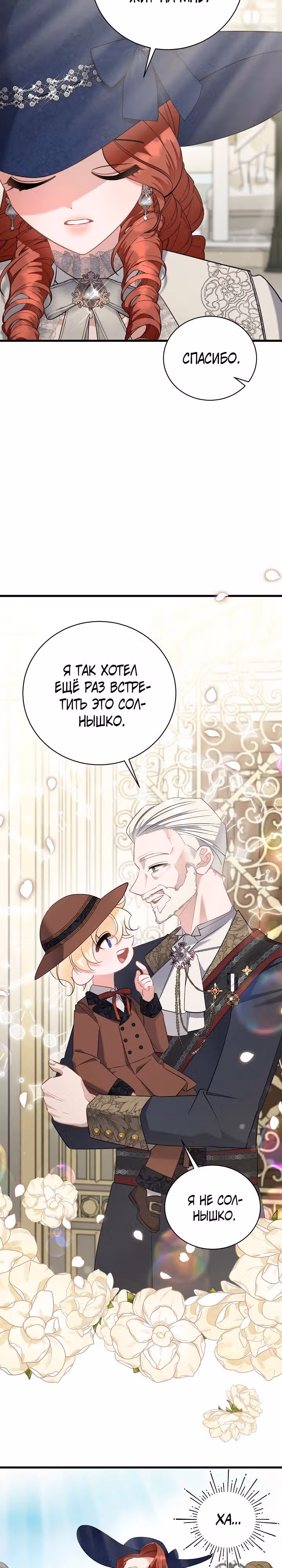 Я уверена, что это мой ребёнок — Том 1 · Глава 52, страница 7