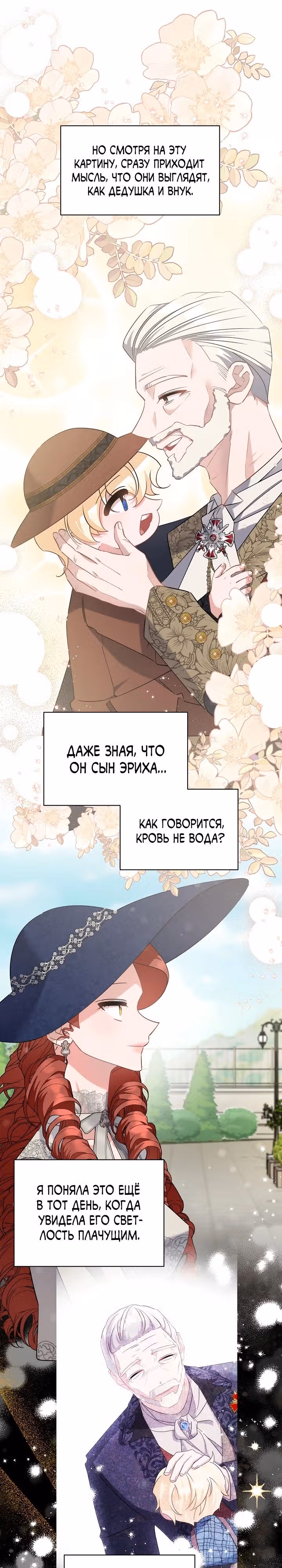 Я уверена, что это мой ребёнок — Том 1 · Глава 52, страница 9