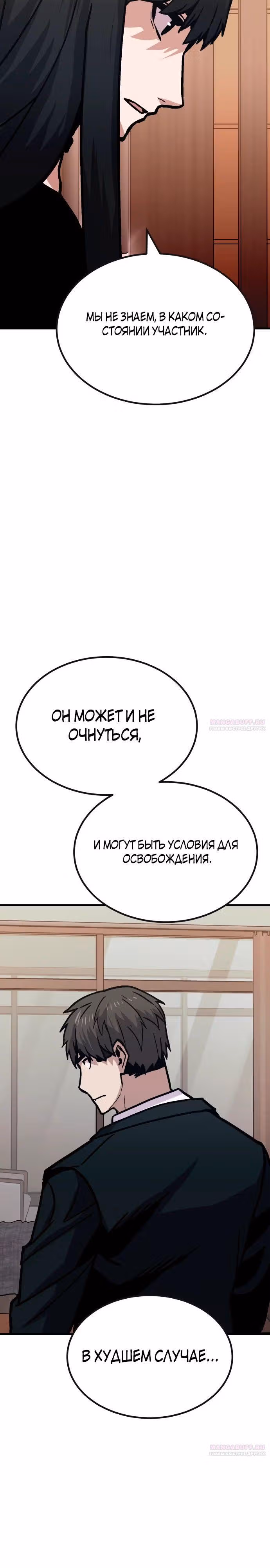 Отдавай деньги! — Том 1 · Глава 49, страница 30