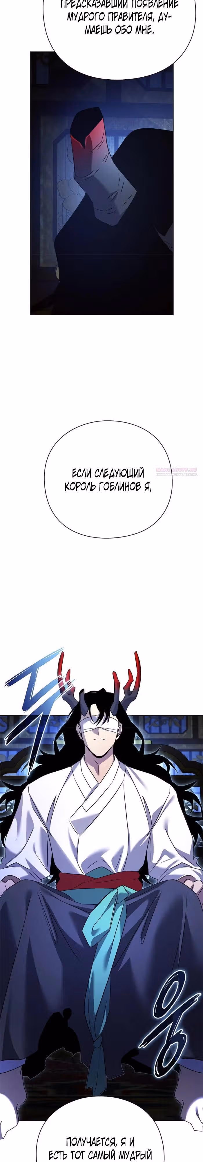 Ночь Гоблина — Том 1 · Глава 120, страница 2