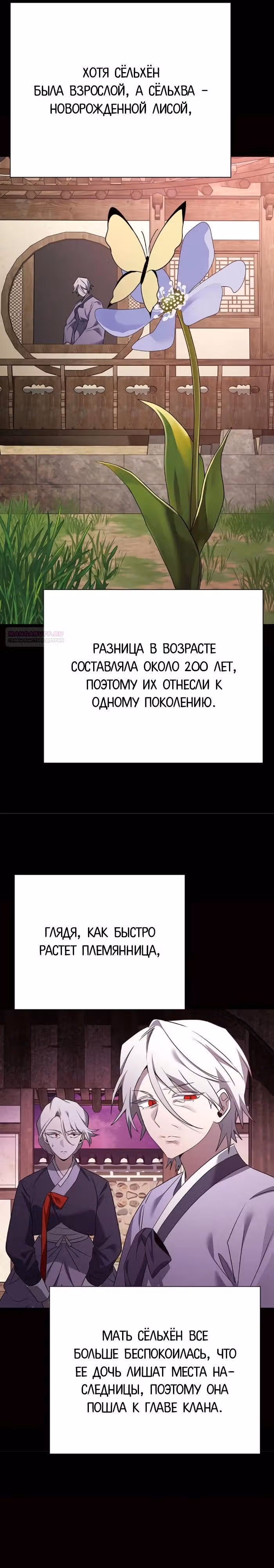 Ночь Гоблина — Том 1 · Глава 120, страница 42