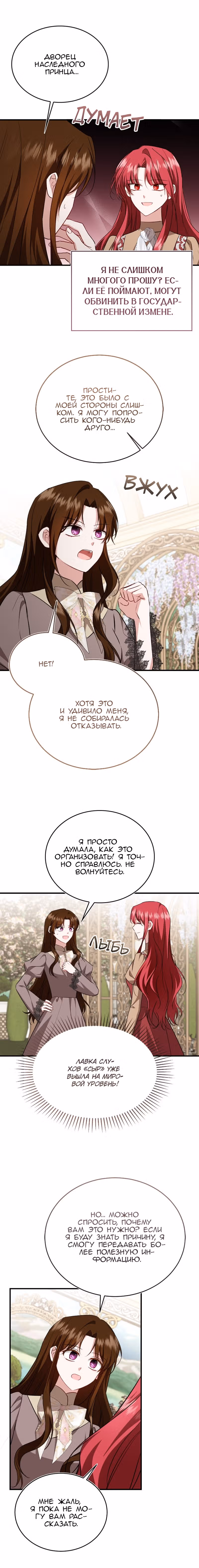 Жизнь этой злодейки, я проживу ее один раз — Том 1 · Глава 74, страница 17