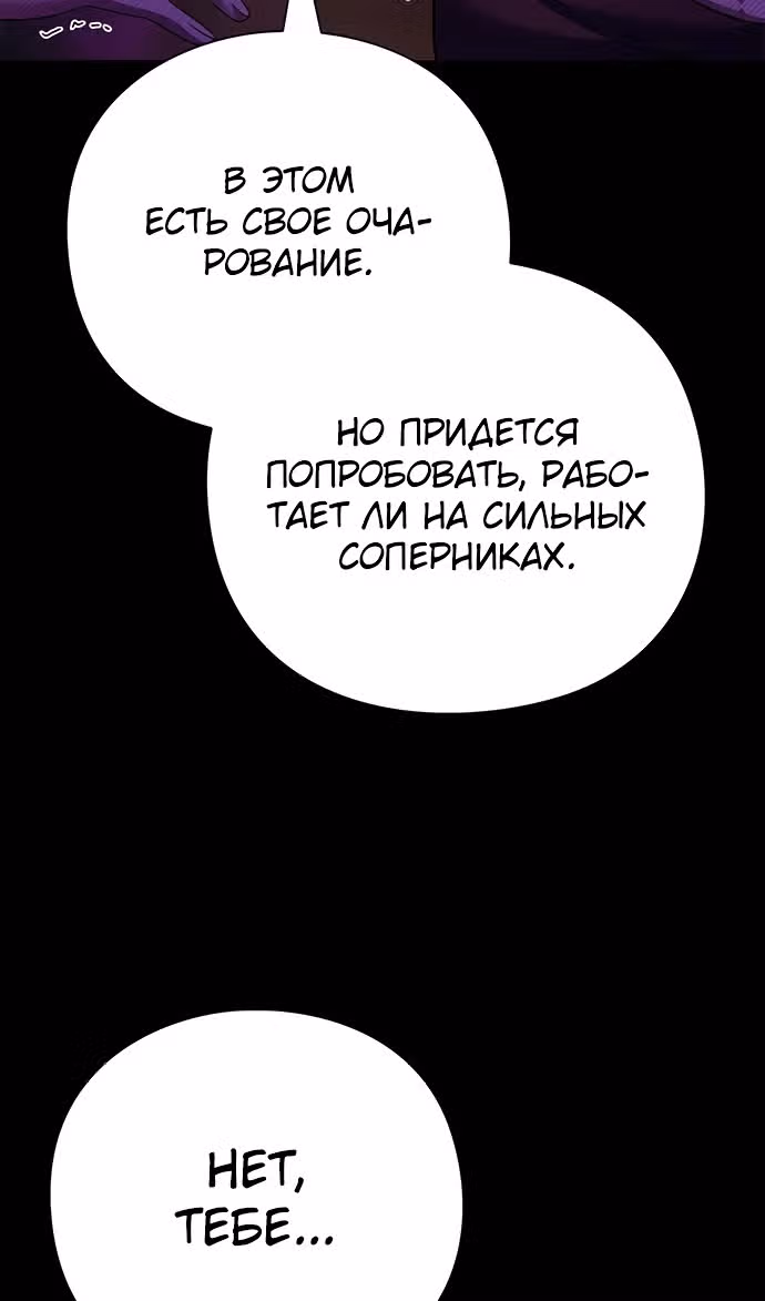 Ночь Гоблина — Том 1 · Глава 88, страница 109