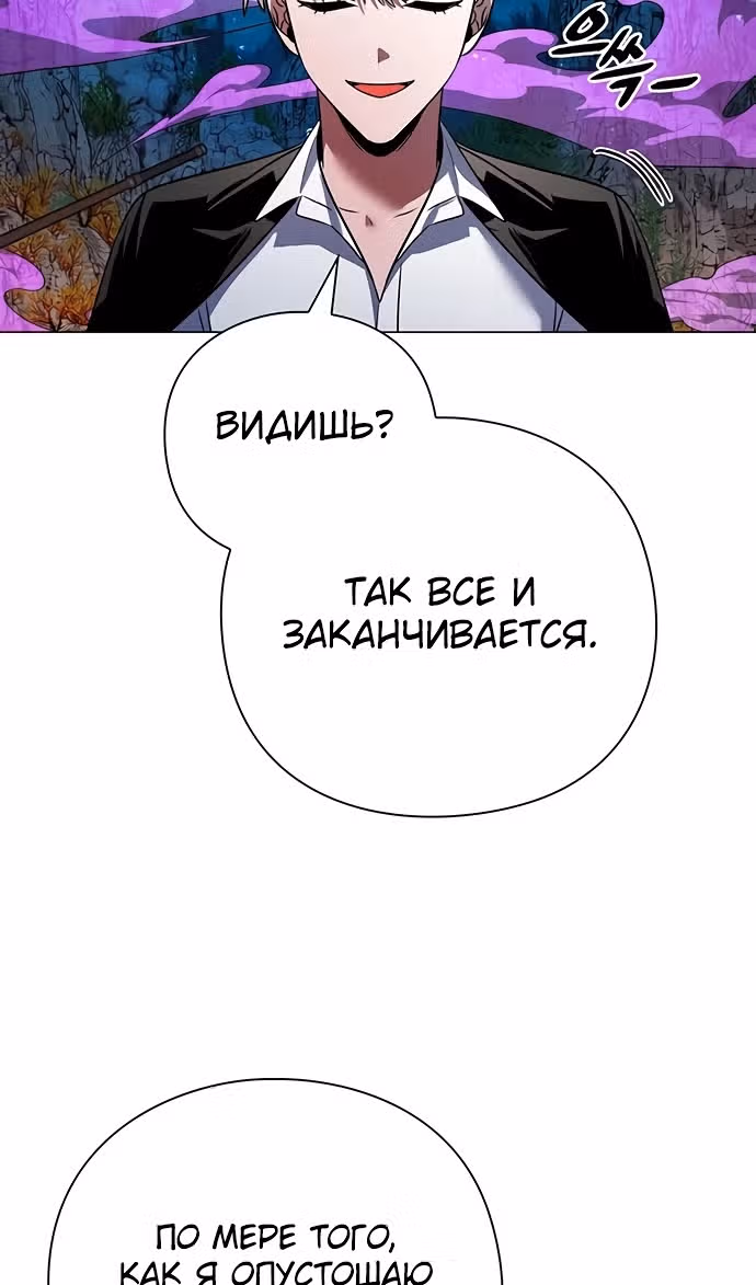 Ночь Гоблина — Том 1 · Глава 88, страница 36