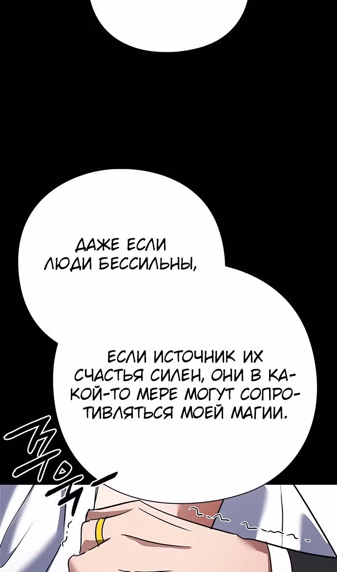 Ночь Гоблина — Том 1 · Глава 88, страница 77