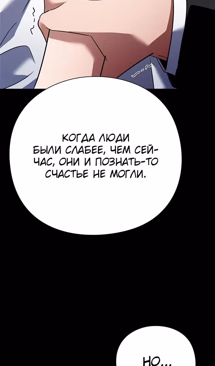 Ночь Гоблина — Том 1 · Глава 88, страница 78