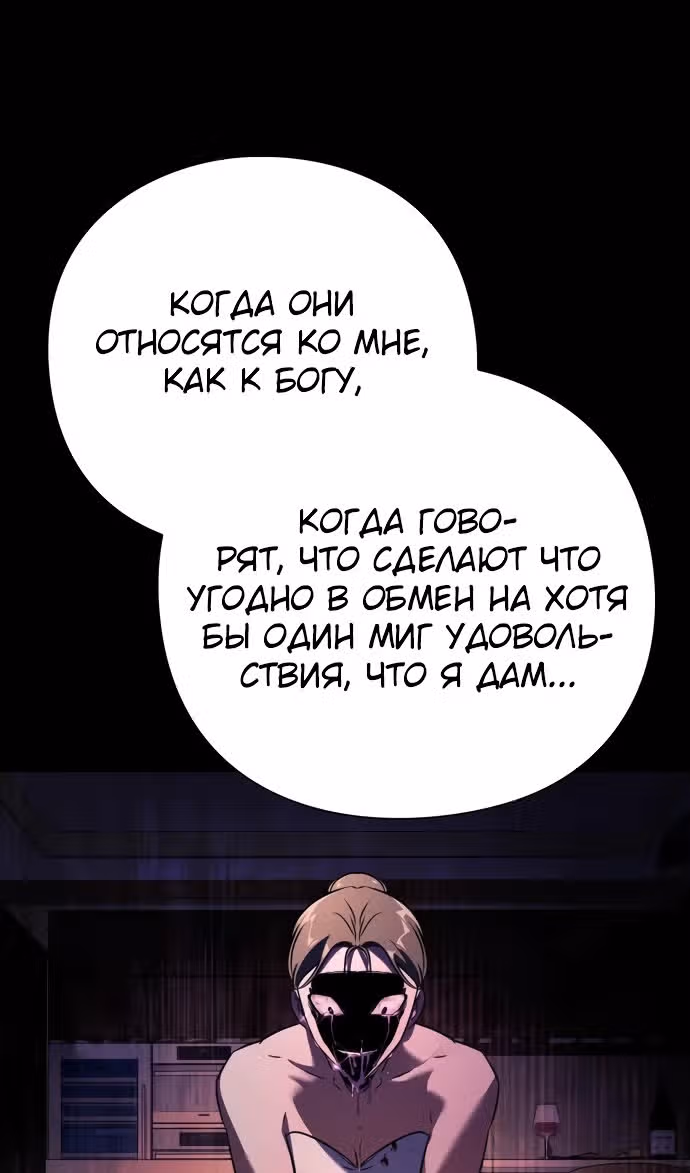 Ночь Гоблина — Том 1 · Глава 88, страница 80