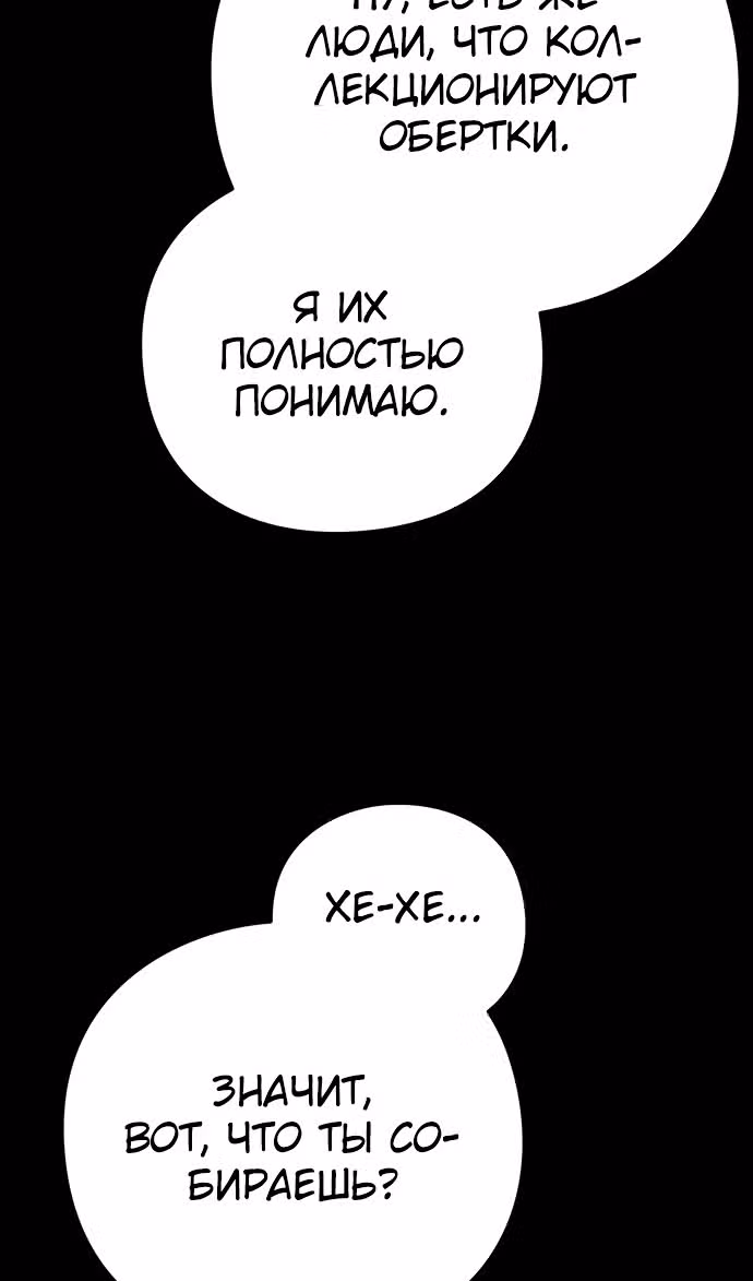 Ночь Гоблина — Том 1 · Глава 88, страница 83
