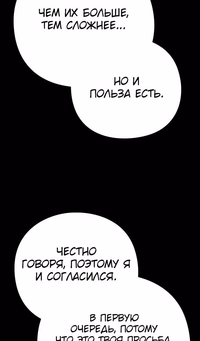 Ночь Гоблина — Том 1 · Глава 88, страница 86