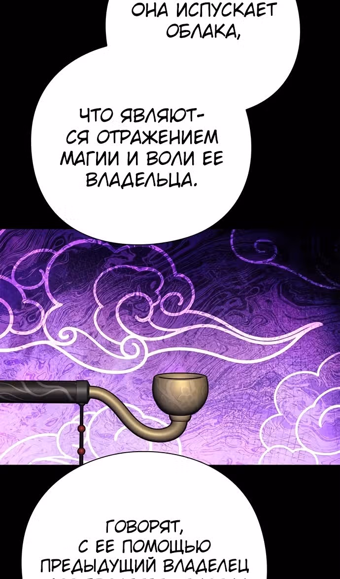 Ночь Гоблина — Том 1 · Глава 88, страница 96