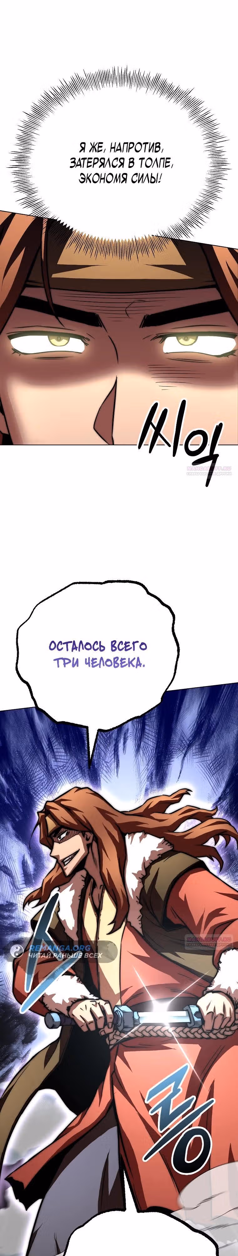 Младший сын клана Намгун — Том 1 · Глава 66, страница 16