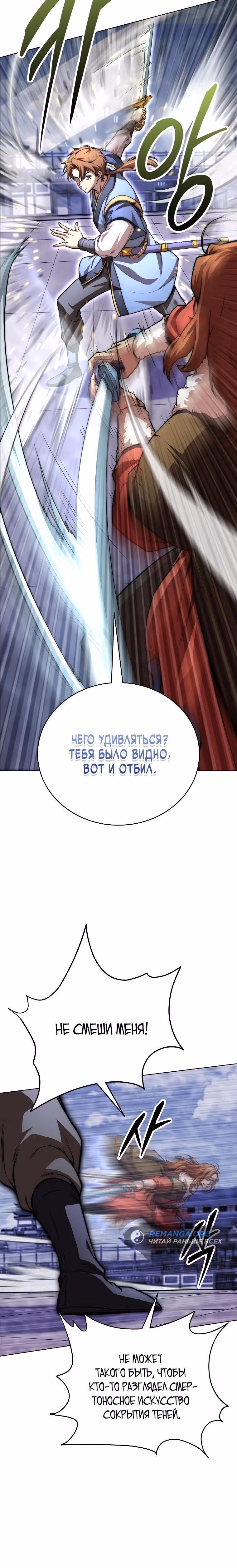 Младший сын клана Намгун — Том 1 · Глава 66, страница 27