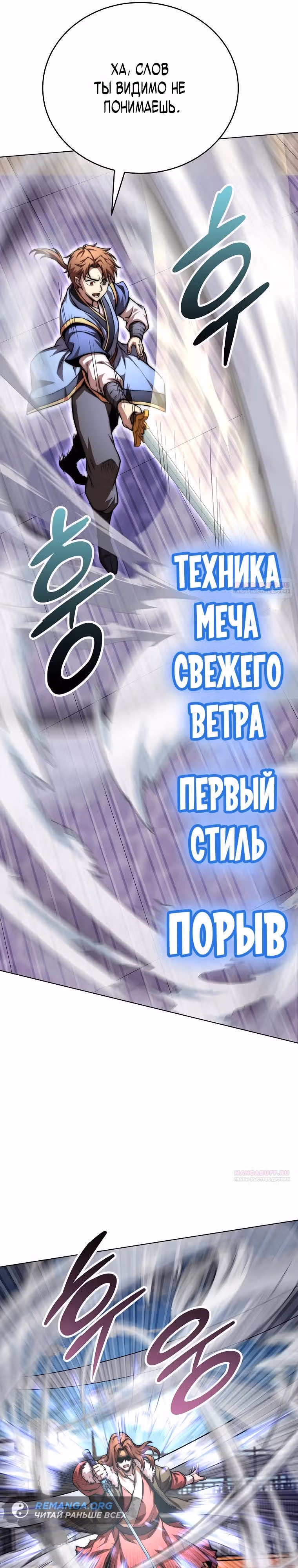 Младший сын клана Намгун — Том 1 · Глава 66, страница 28