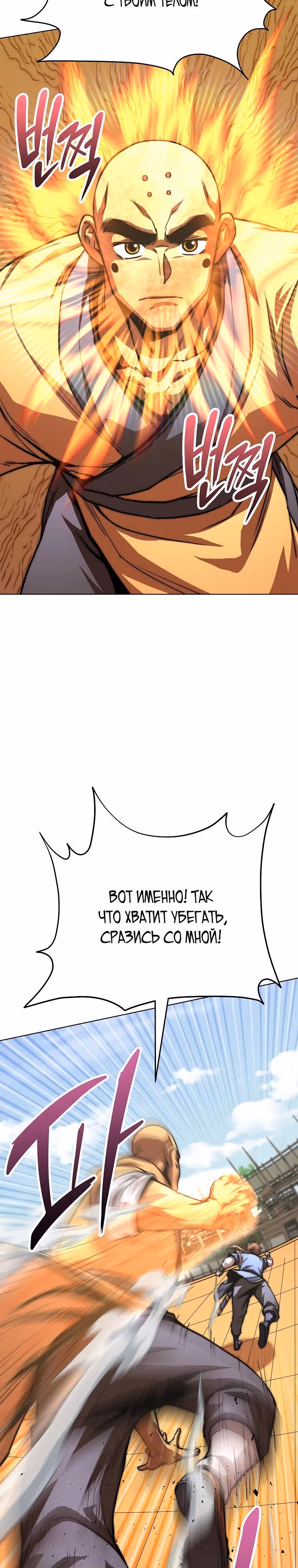 Младший сын клана Намгун — Том 1 · Глава 66, страница 9