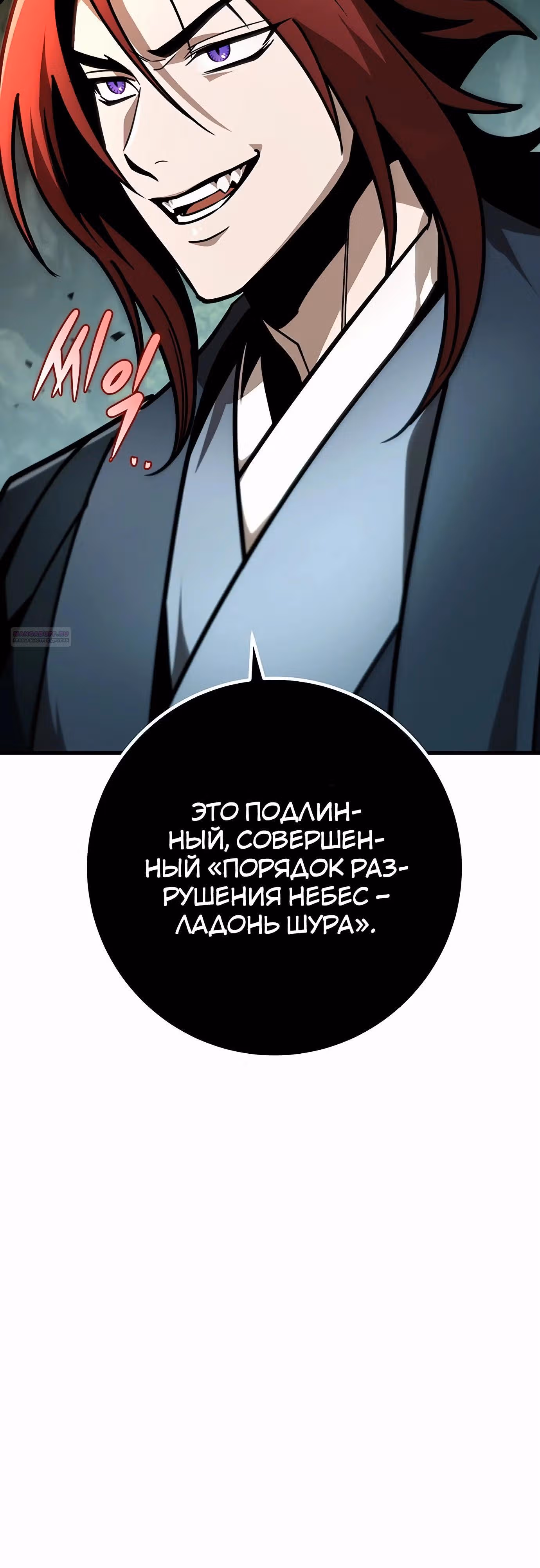 Меч императора — Том 1 · Глава 89, страница 14