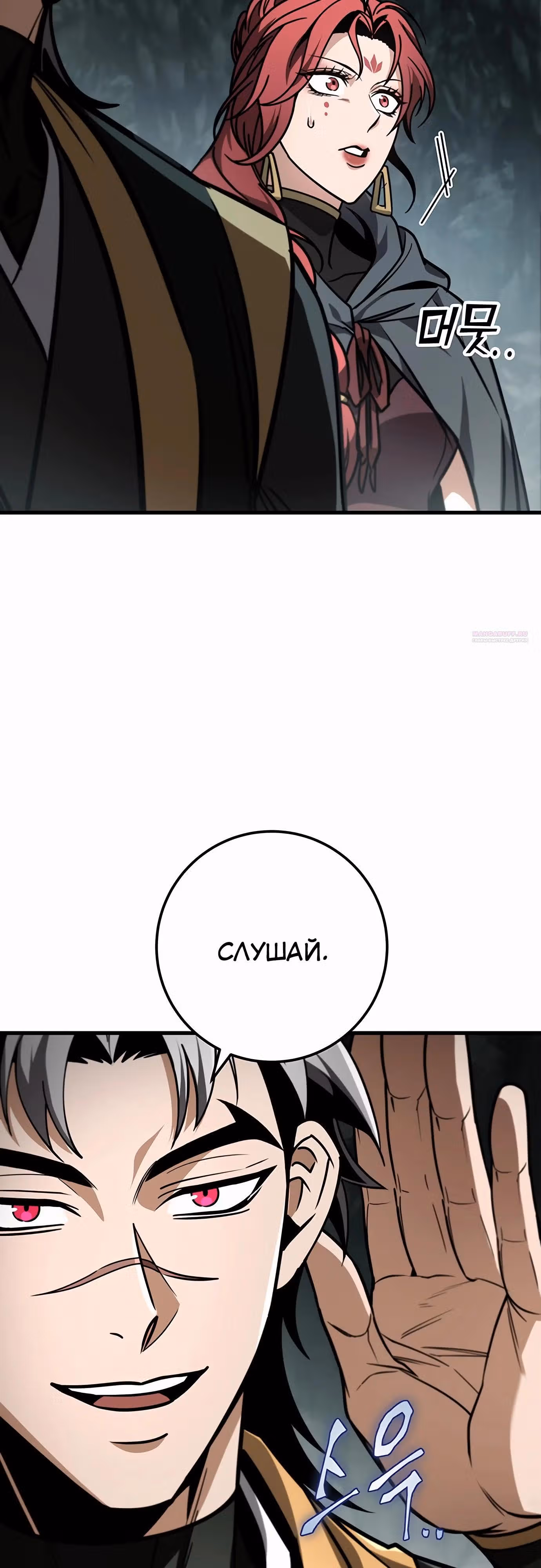 Меч императора — Том 1 · Глава 89, страница 18