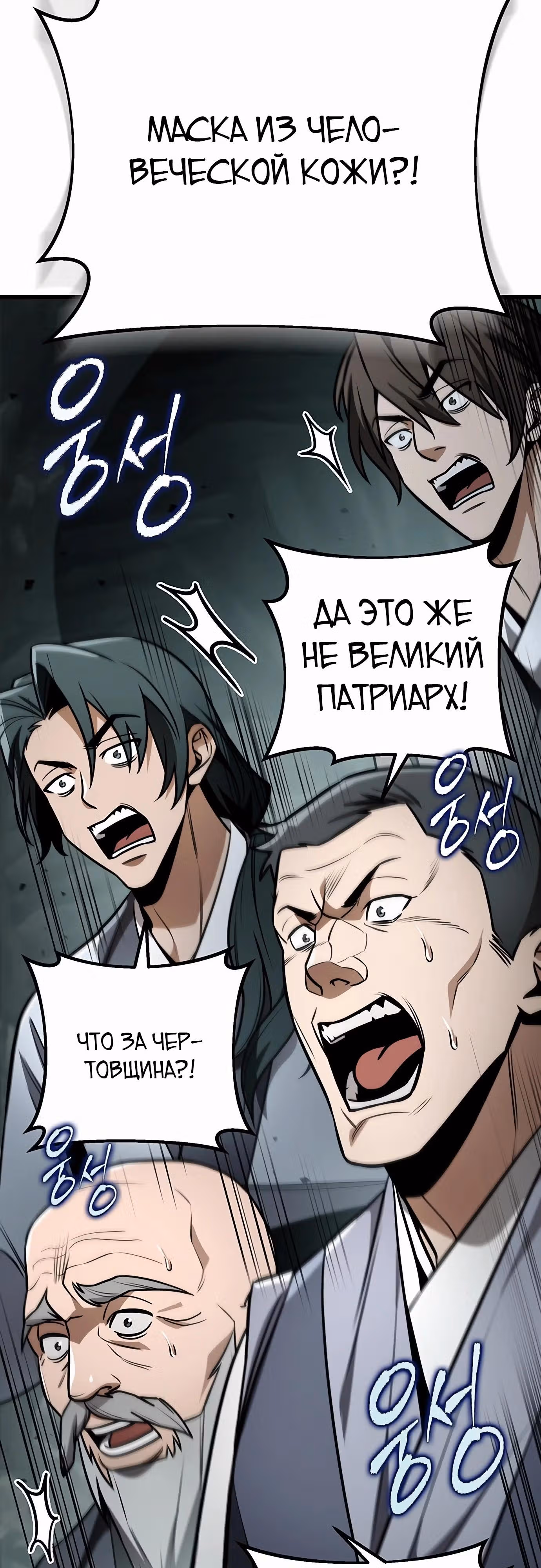 Меч императора — Том 1 · Глава 89, страница 31