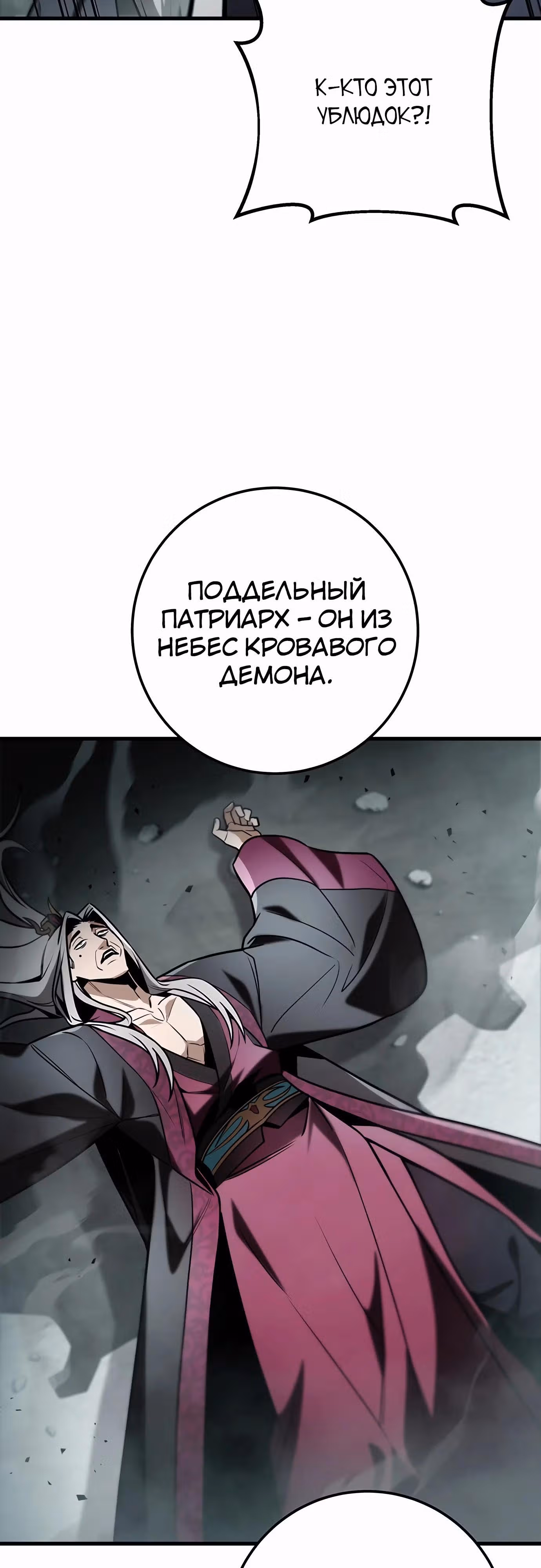 Меч императора — Том 1 · Глава 89, страница 32