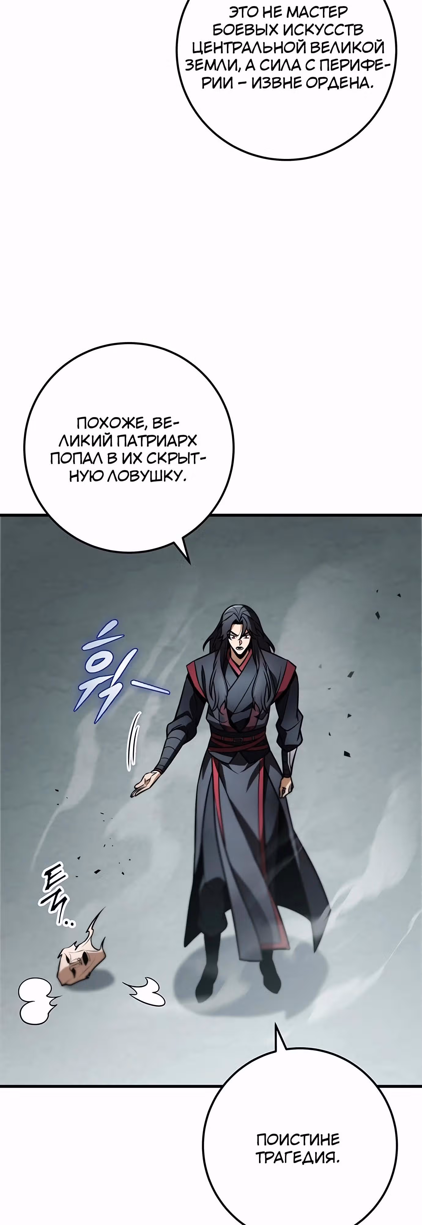 Меч императора — Том 1 · Глава 89, страница 33