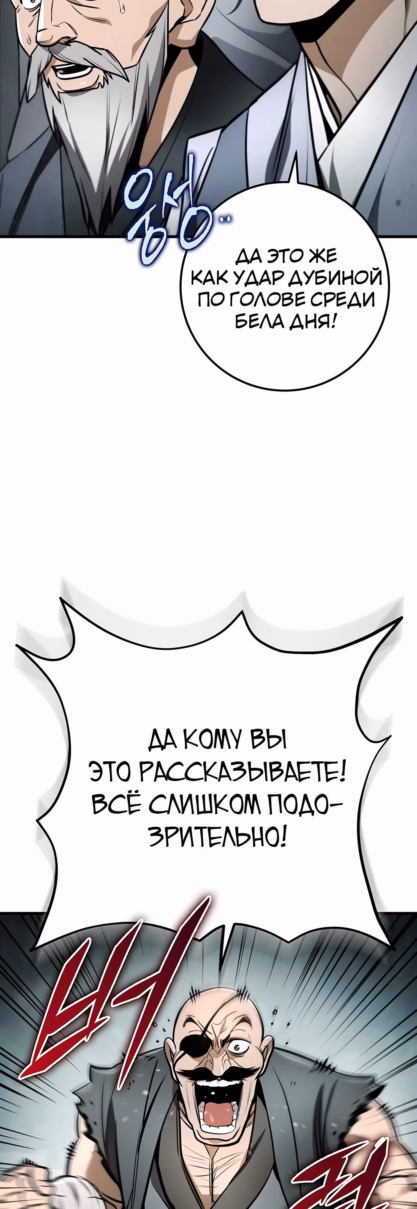 Меч императора — Том 1 · Глава 89, страница 37