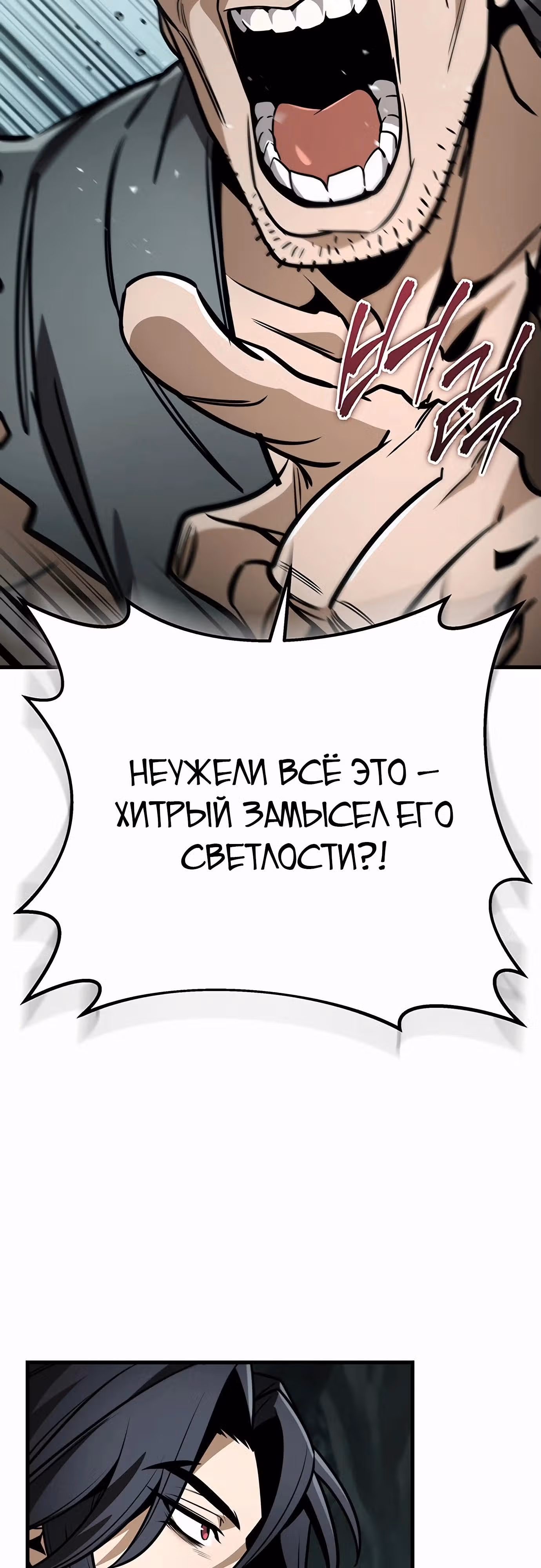Меч императора — Том 1 · Глава 89, страница 39