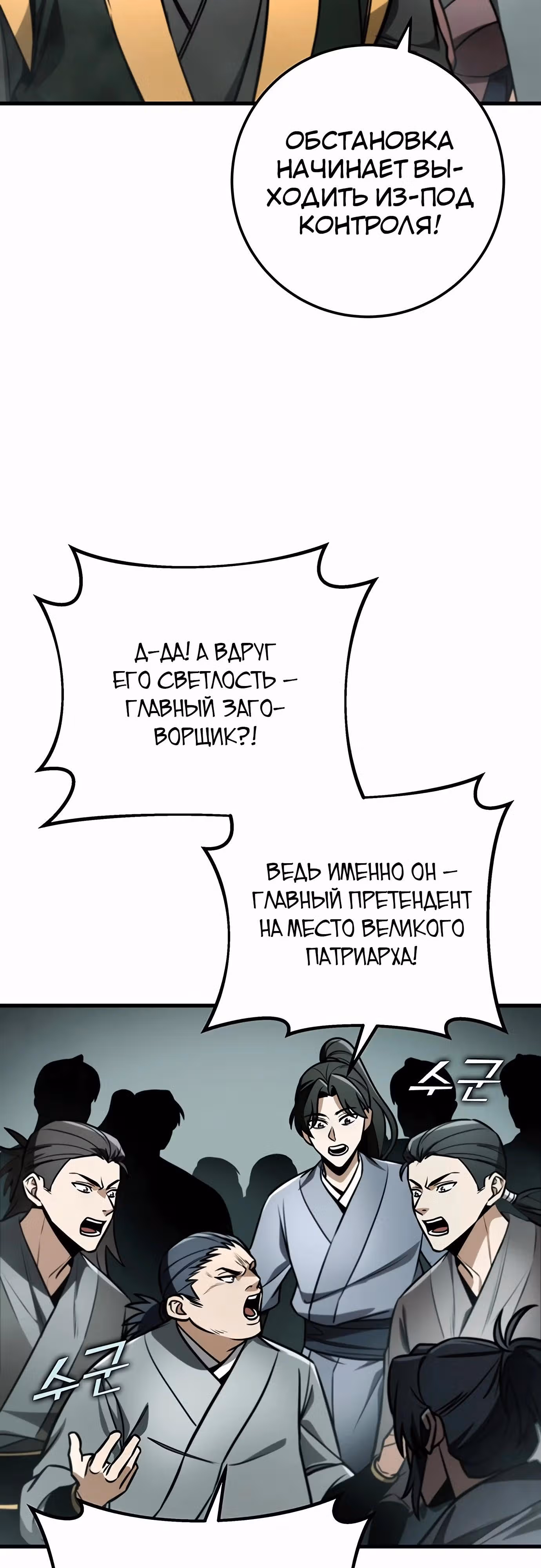 Меч императора — Том 1 · Глава 89, страница 41