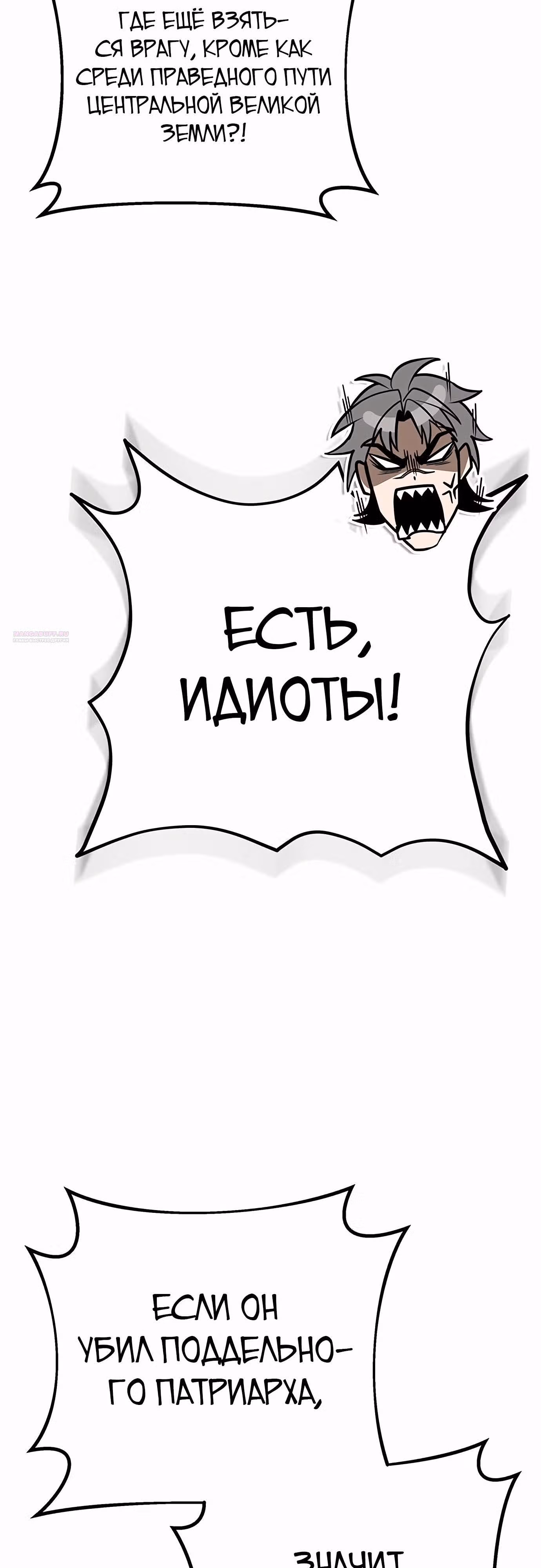 Меч императора — Том 1 · Глава 89, страница 42