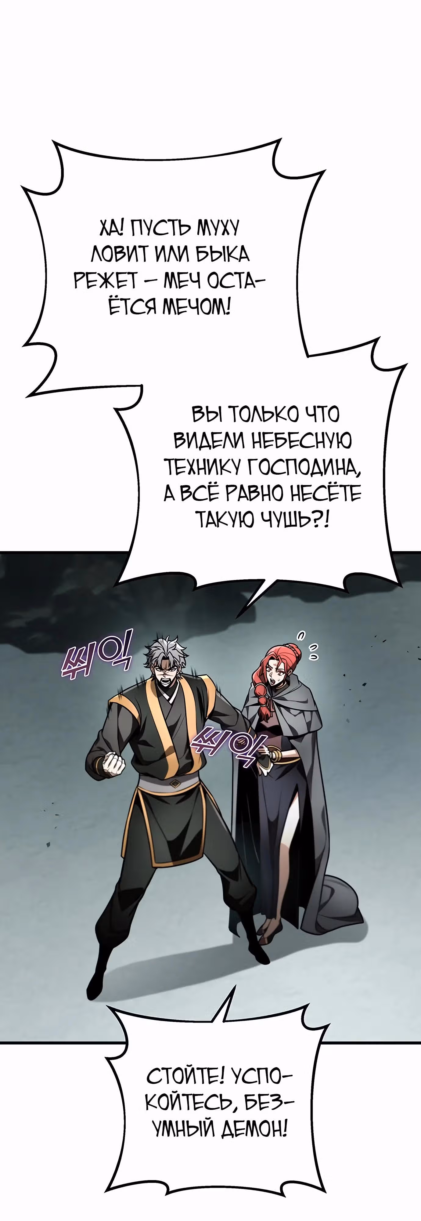 Меч императора — Том 1 · Глава 89, страница 45