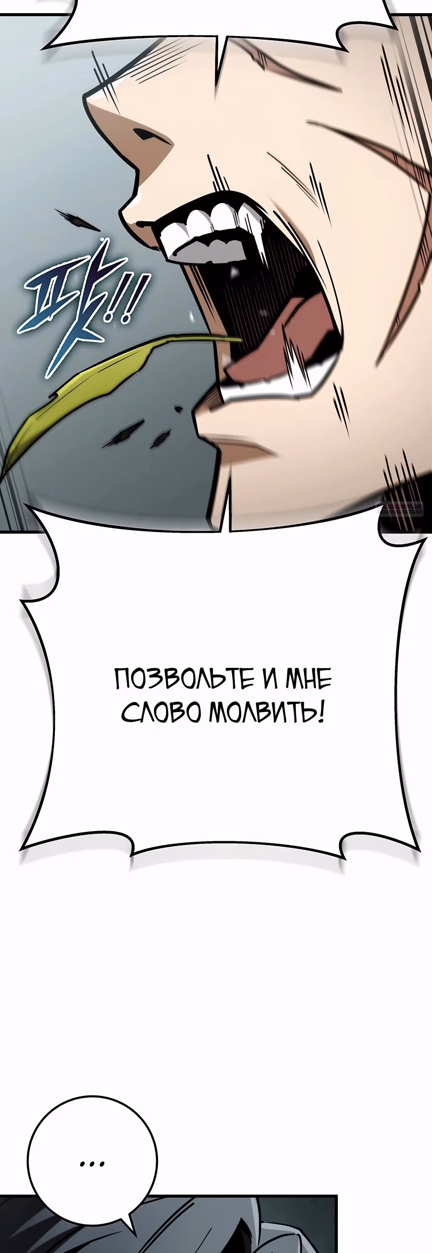 Меч императора — Том 1 · Глава 89, страница 50