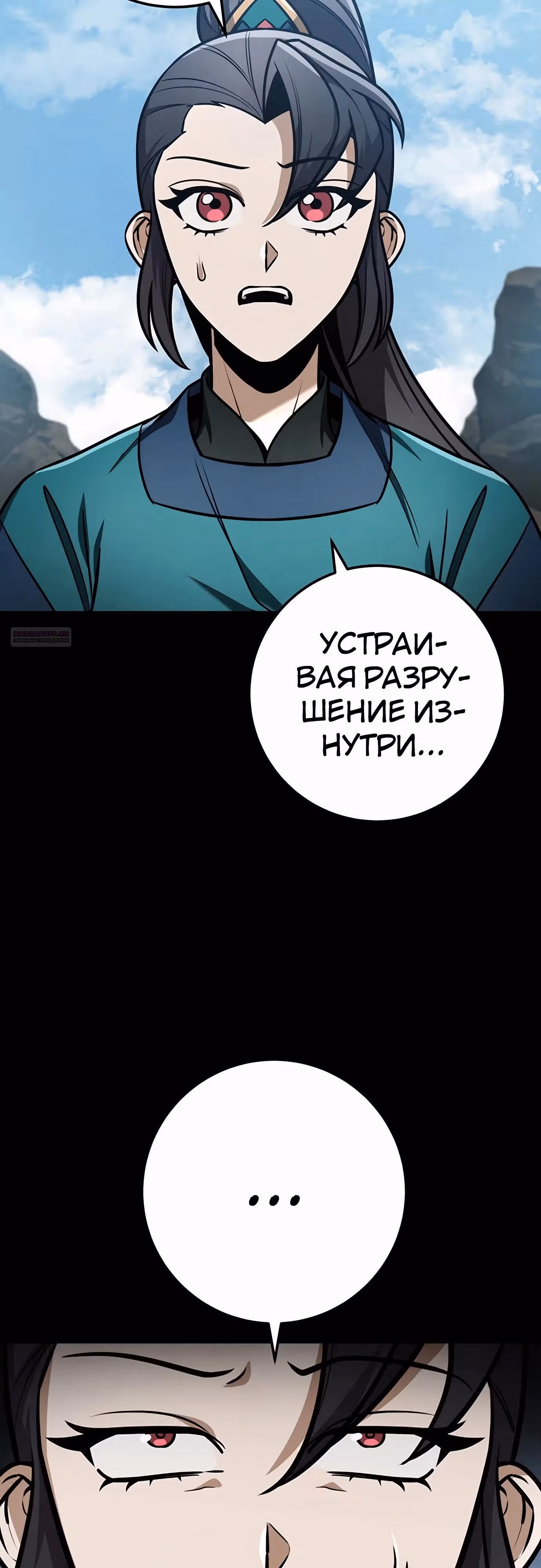 Меч императора — Том 1 · Глава 89, страница 6