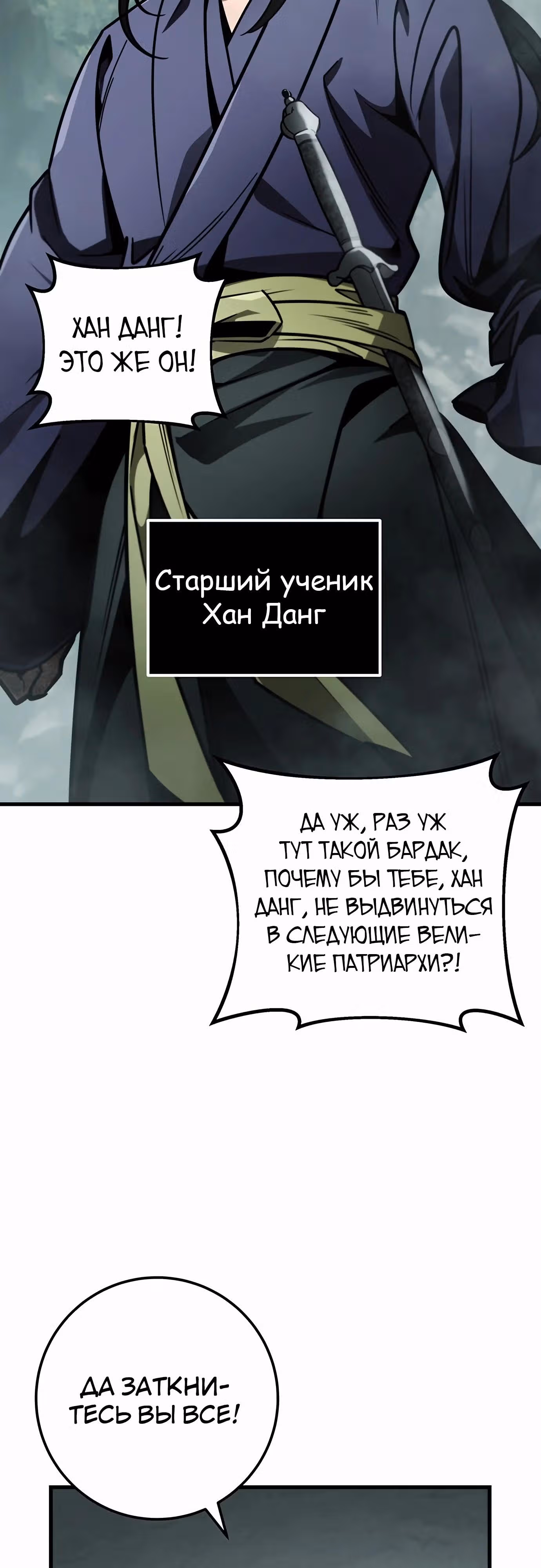 Меч императора — Том 1 · Глава 89, страница 52