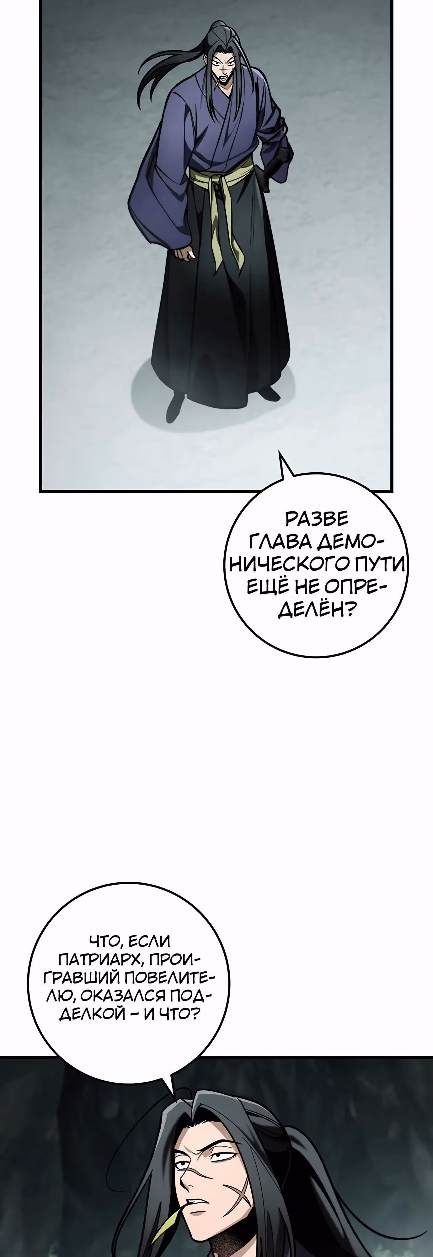 Меч императора — Том 1 · Глава 89, страница 53