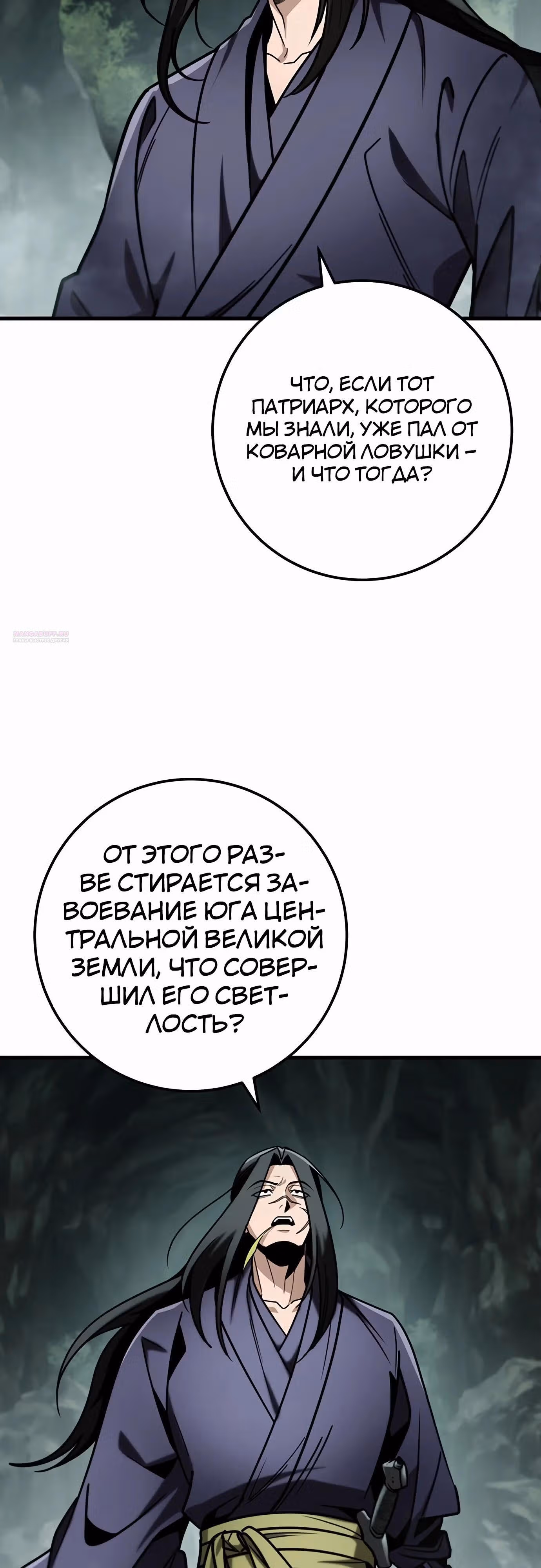 Меч императора — Том 1 · Глава 89, страница 54